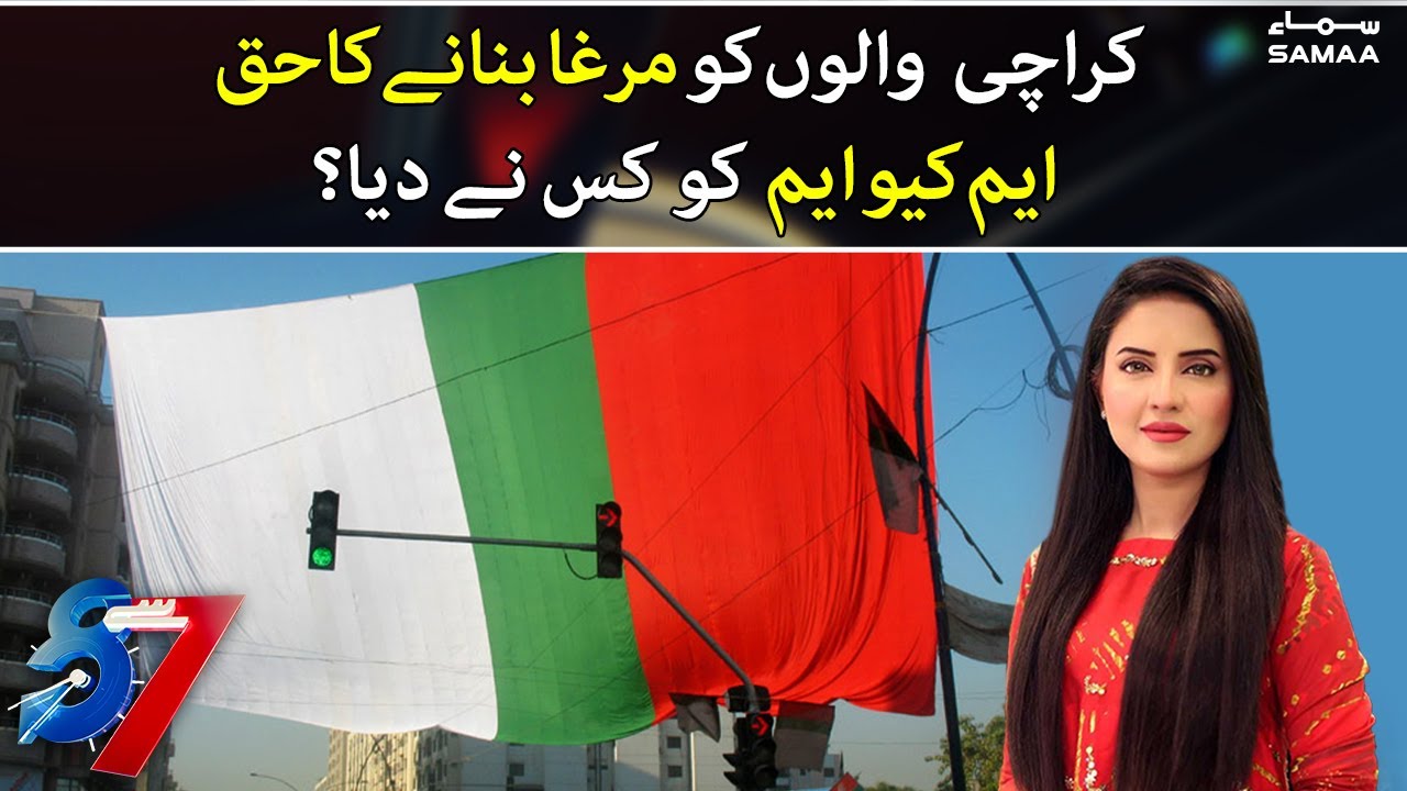 Karachi walon ko murgha banane ka haq MQM ko kisne diya | 7 se 8 | SAMAA TV | 29 March 2021