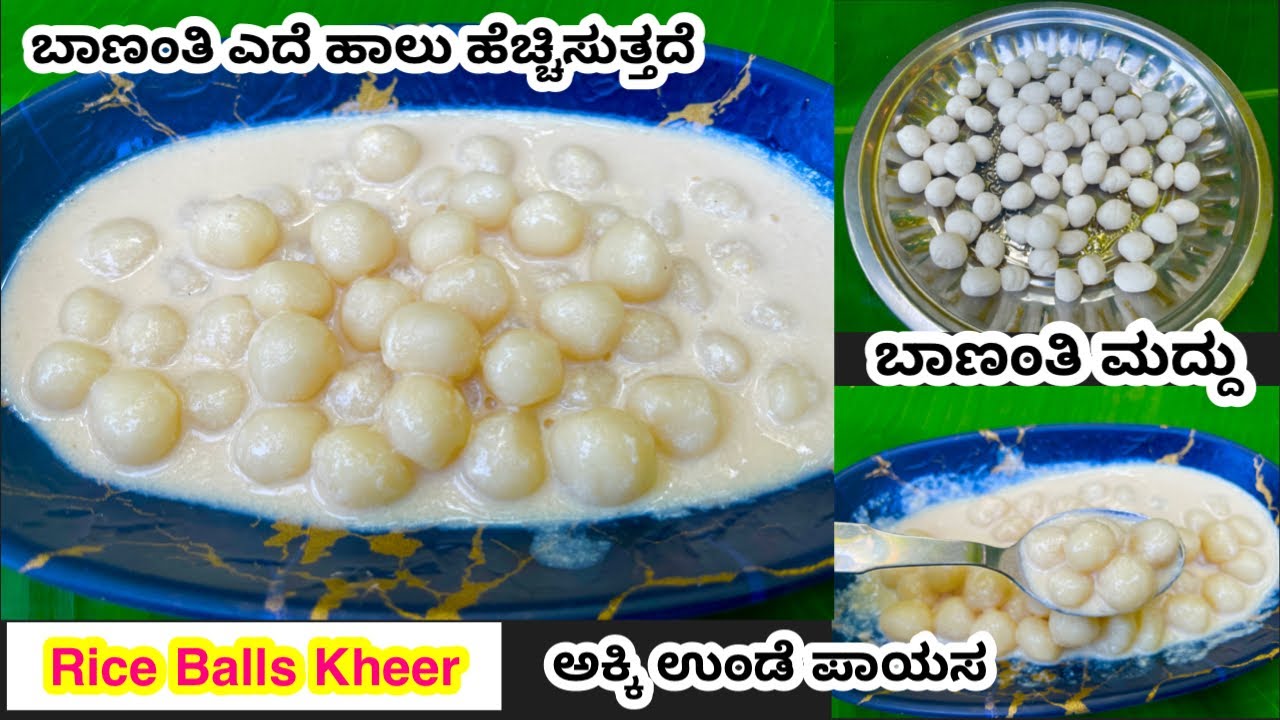 Rice Balls Kheer |Akki Unde Payasa in Kannada |Postnatal Care |Kheer Recipe |Coastal Cooking 
