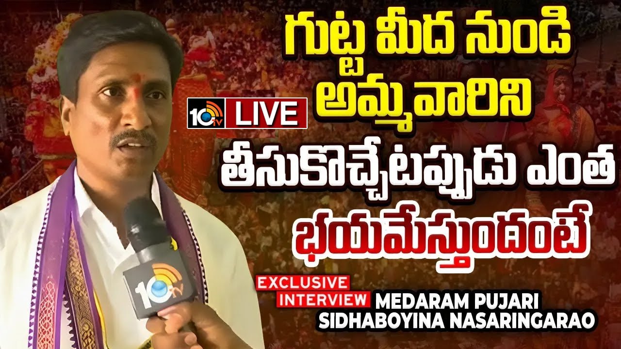 LIVE : Medaram Pujari Sidhaboyina Nasaringarao Face To Face | Medaram Jatara | Sammakka Saralamma