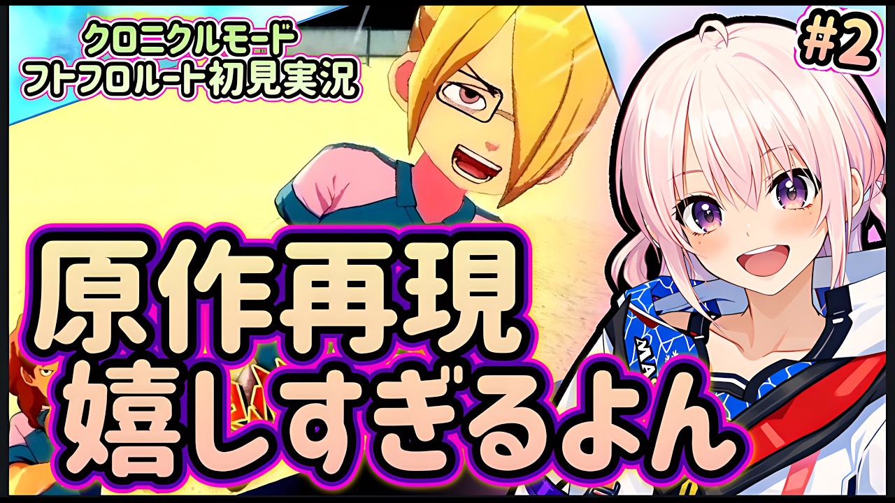 ＜初見プレー＞原作世代からしたらこれは耐えられない嬉しさ