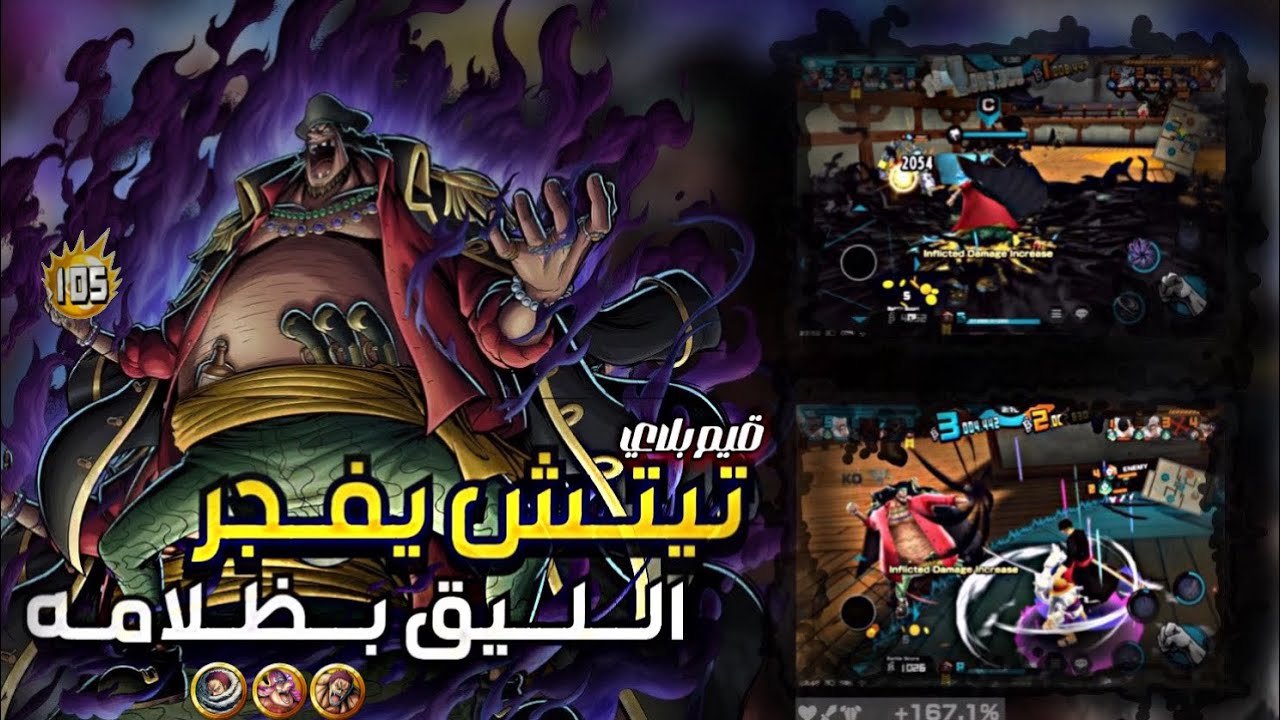 باونتي رش : تجربة ملك الظلام مارشيال دي تيتش اقوى مدافع ?! 🔥⚡️ + تفتيح بكجات| One piece Bounty Rush