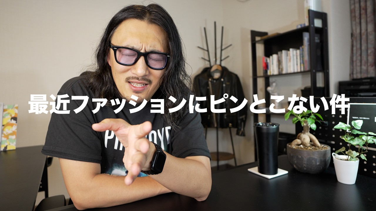 「脱ファッション」という選択