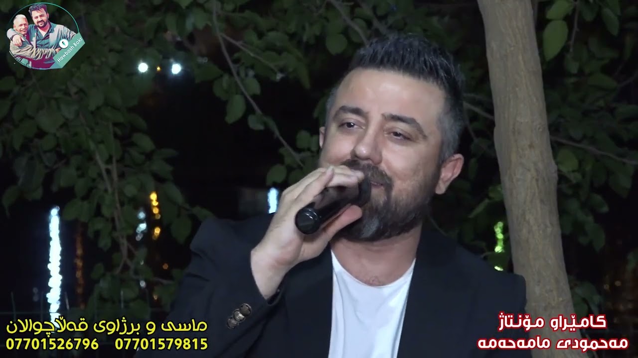 قاسم هەورامی- گوڵم لای لای-مەردا مەردانی 