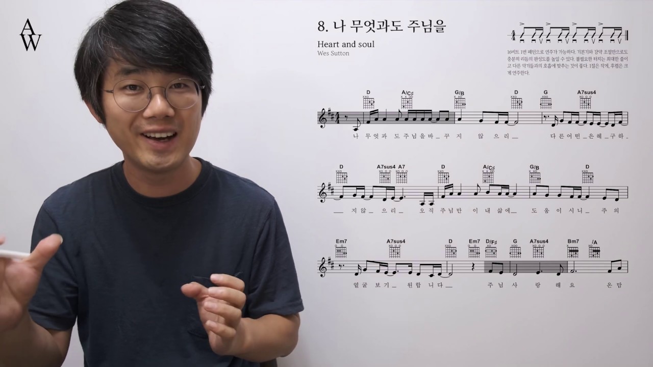 [워십기타 송북셀라 #8] 쉬운 곡도 분수코드가 나온다 - 나 무엇과도 기타 코드 리듬 분석 - 켄지