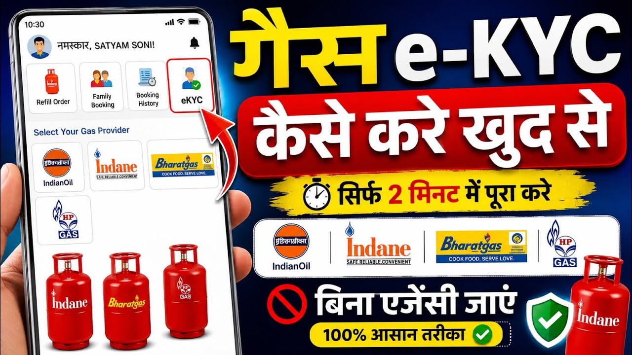 Indane HP Bharat Gas Online eKYC kaise kare | gas kyc update online | indane hp gas ekyc kaise kare
