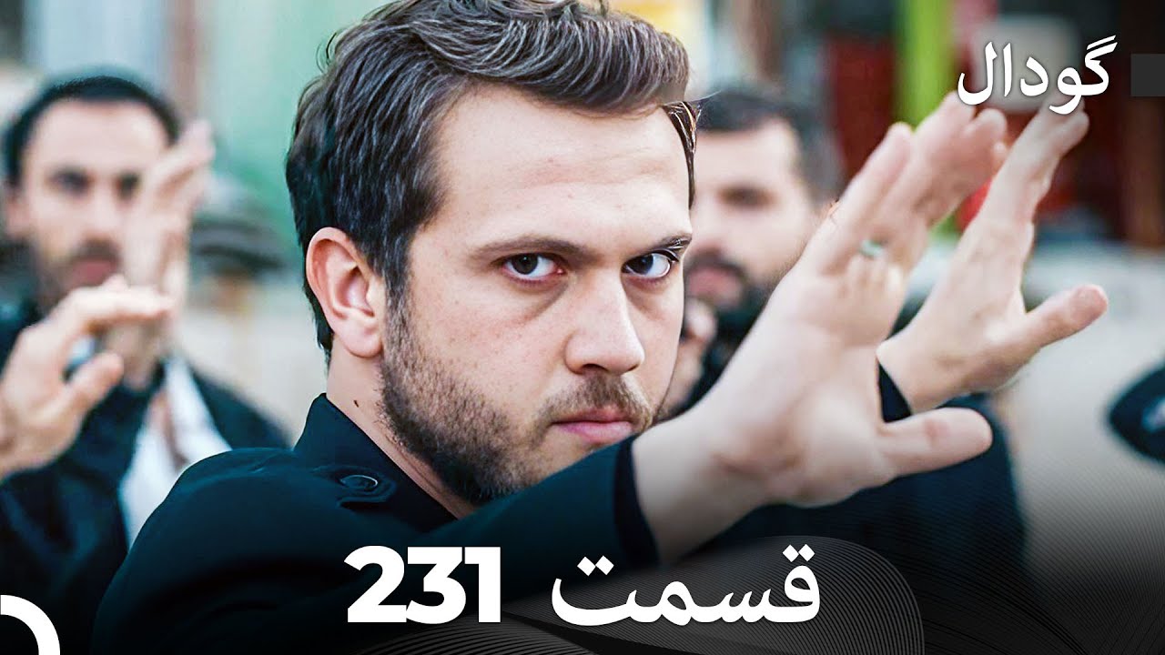 گودال قسمت 231 (Dooble Farsi)