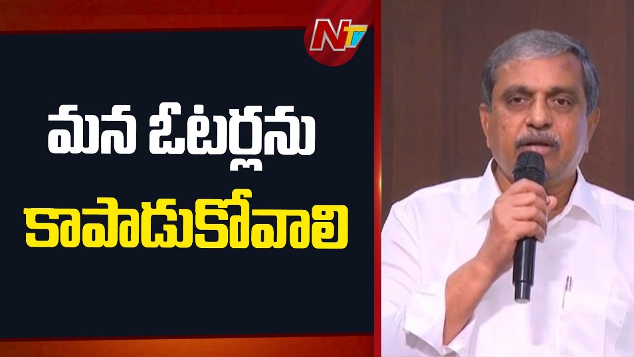 Sajjala Ramakrishna Reddy Key Suggestions to YCP Leaders | NTV Telugu