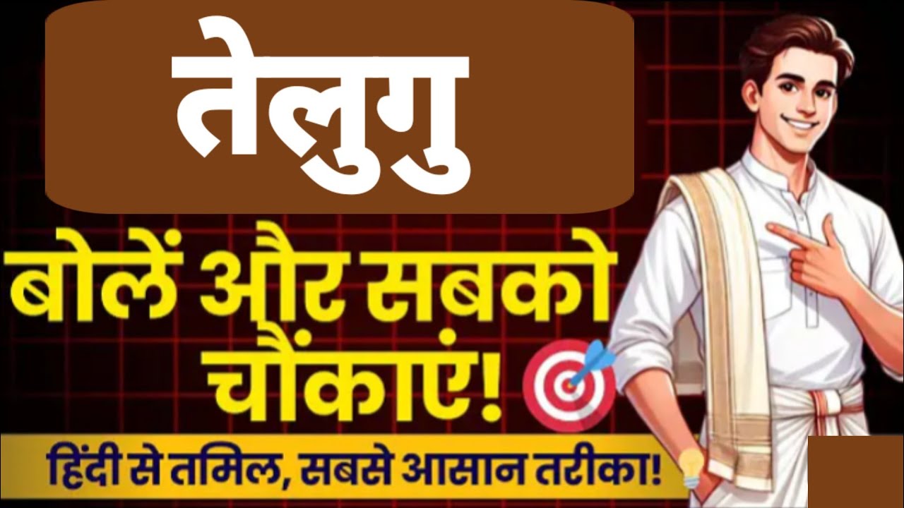 Telugu Sikhe Hindi Mein✍️ तेलुगु सीखें आसानी से हिन्दी में #s2learn ...