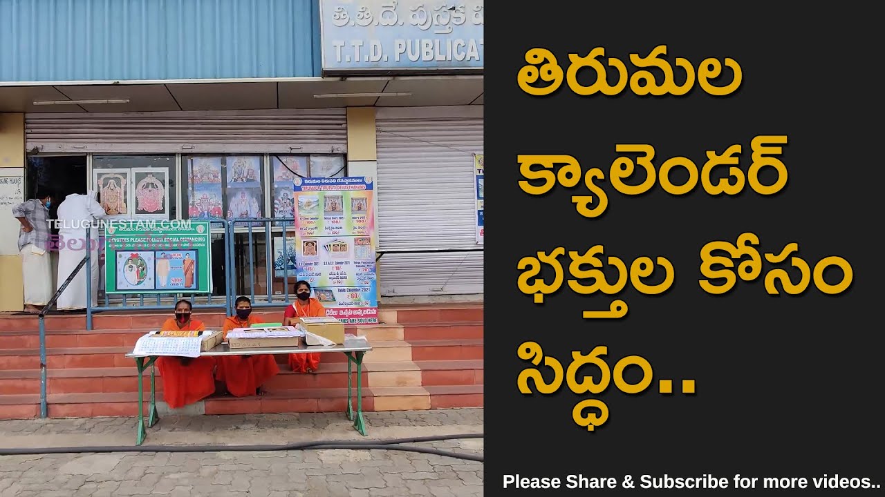 TTD Tirumala Venkateswara Swamy 2021 Calendars Available Now