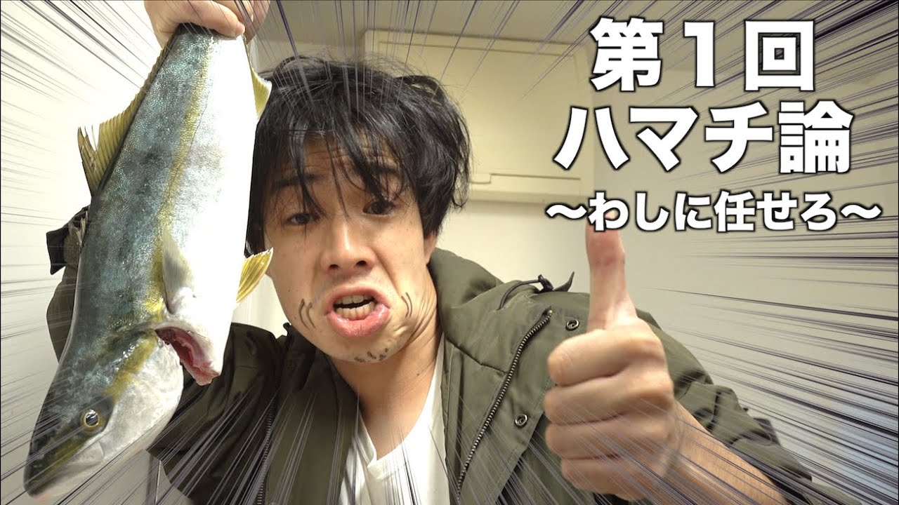 りょつがハマチを釣ったので捌いて食べる！！