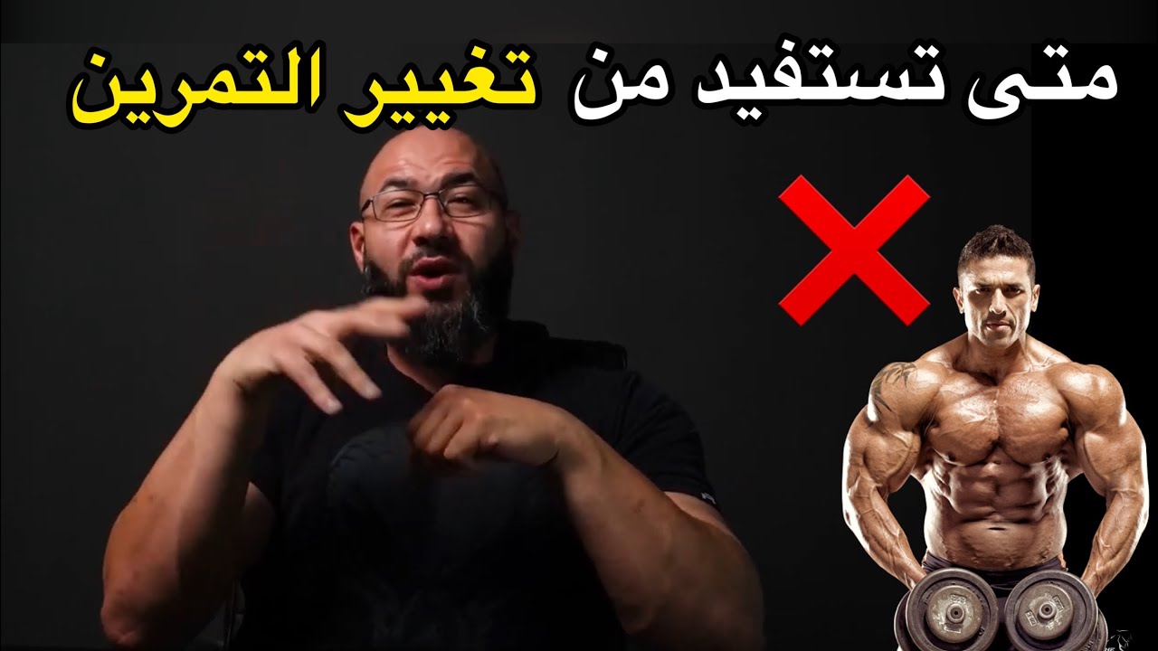 تغيير التمارين كل اسبوع