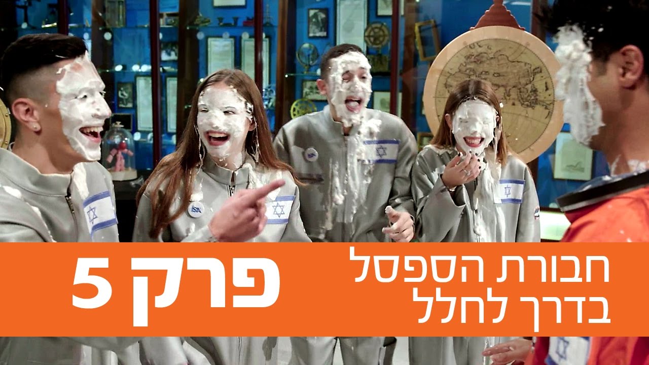 חבורת הספסל בדרך לחלל: פרק 5 - ניקלודיאון