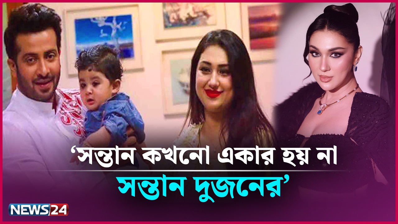 শাকিবের সিনেমা দেখার সময় হয়ে ওঠেনি: অপু বিশ্বাস | Apu Biswas | Shakib Khan | News24 Entertainment
