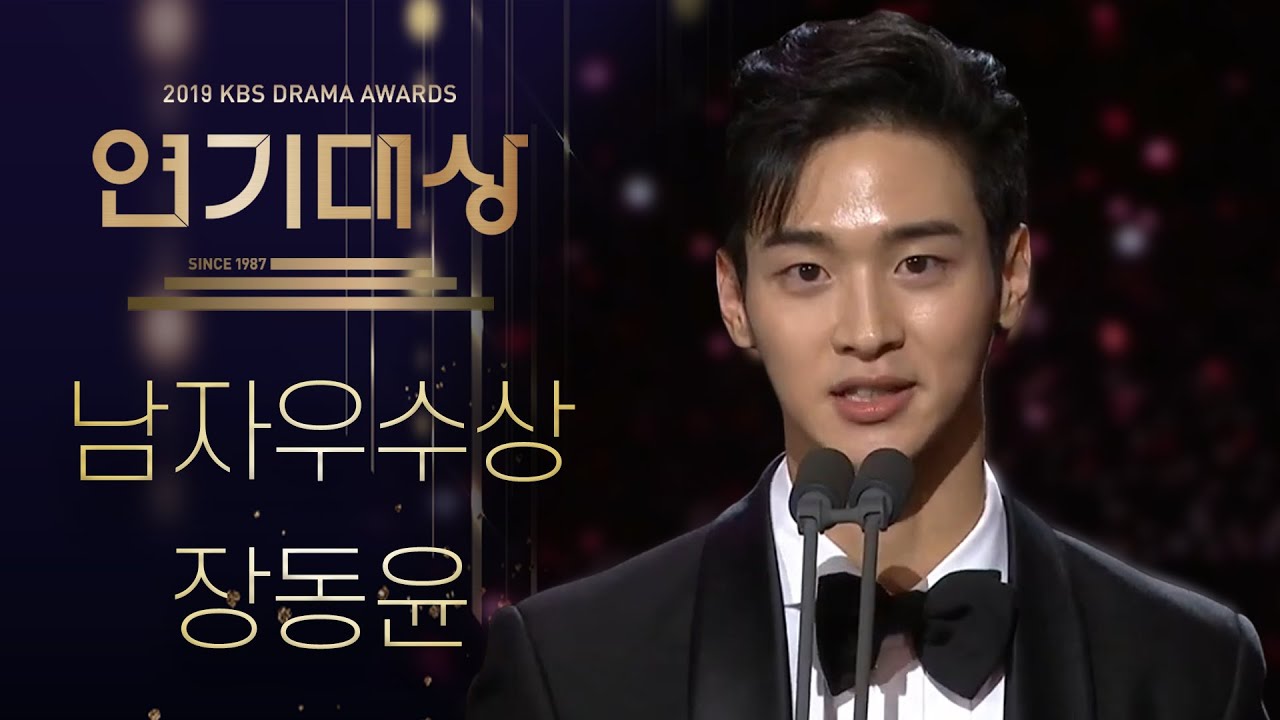 [녹두의 수상소감★] 장동윤 미니시리즈 우수상 수상! [2019 KBS 연기대상] 20191231