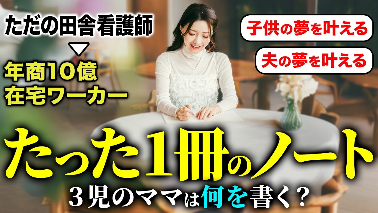 この1冊のノートに書いた目標は全て叶いました。人生のバランスを整えるママのノート術