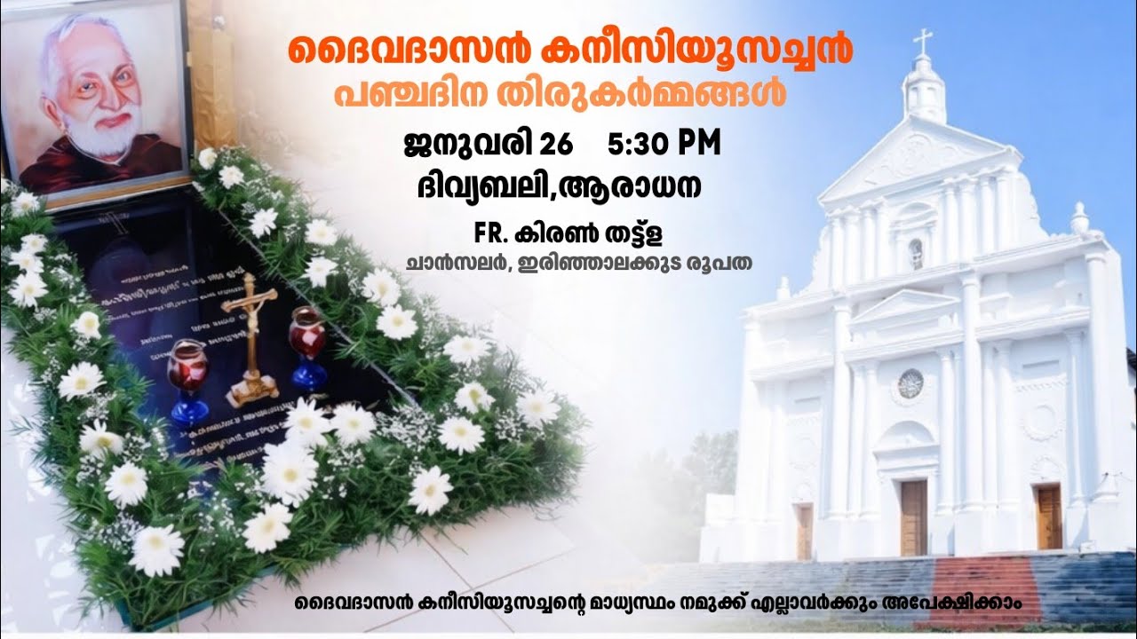 പഞ്ചദിന തിരുകർമ്മങ്ങൾ  SG FR. CANISIUS THEKKEKKARA CMI Holy Mass JANUARY 26