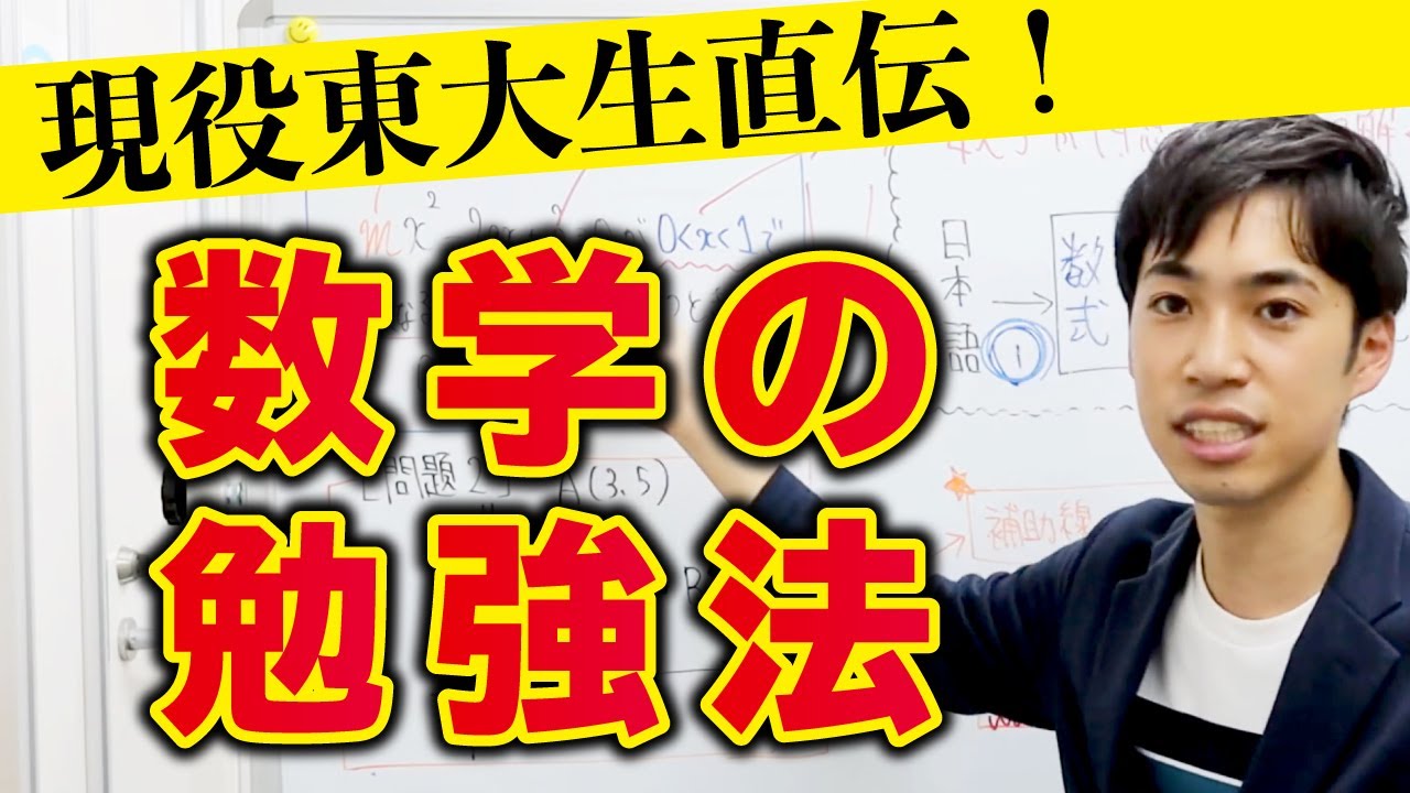 苦手な数学で【確実に合格点を取る】勉強法