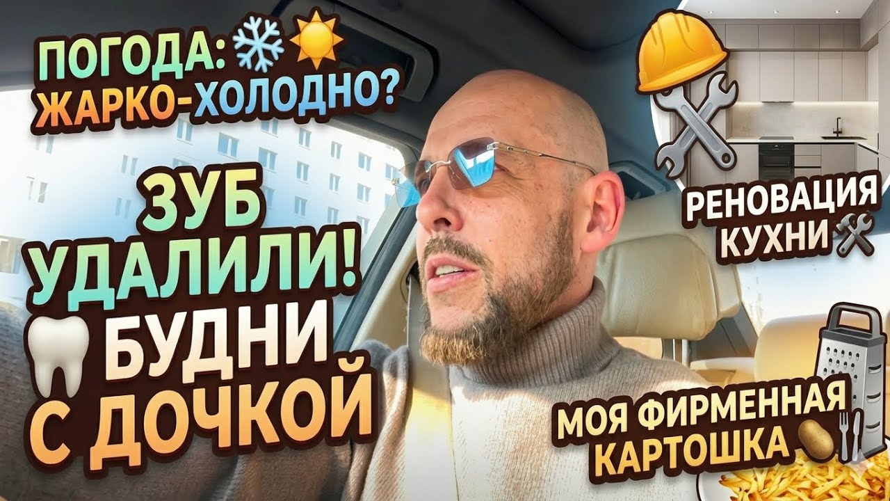 Идем к зубному, готовлю ту самую картошку и ОБНОВЛЕНИЕ кухни