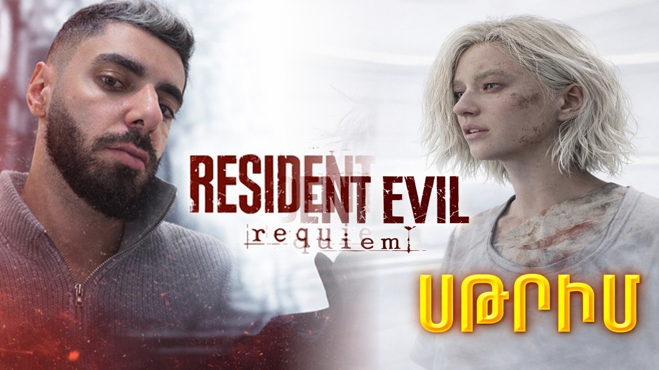 RESIDENT EVIL REQUIEM 🤐  Մաս 4