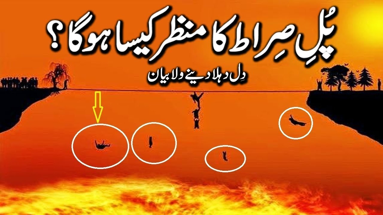 Dawateislami  | Pul-e-Siraat Ka Manzar Kaisa Hoga? |  Haji Imran Attari