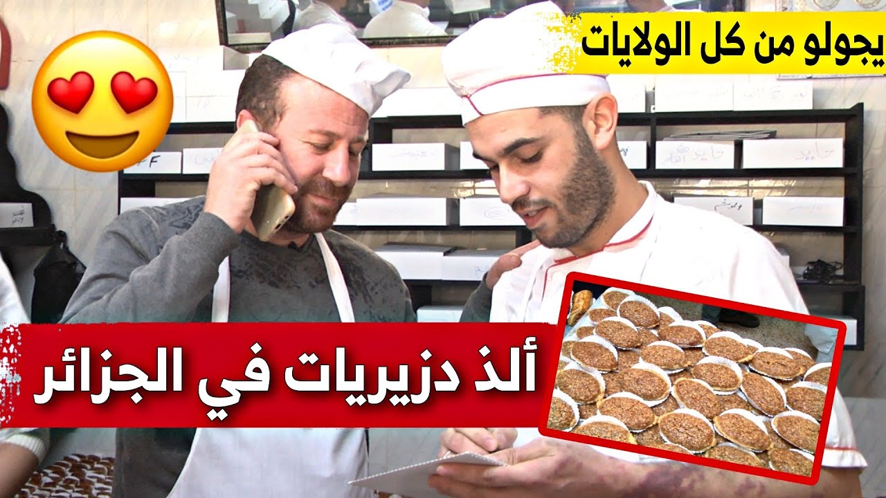 تستقطب مواطنين من مختلف الولايات .. بنة رمضان ماتحلاش بلا 