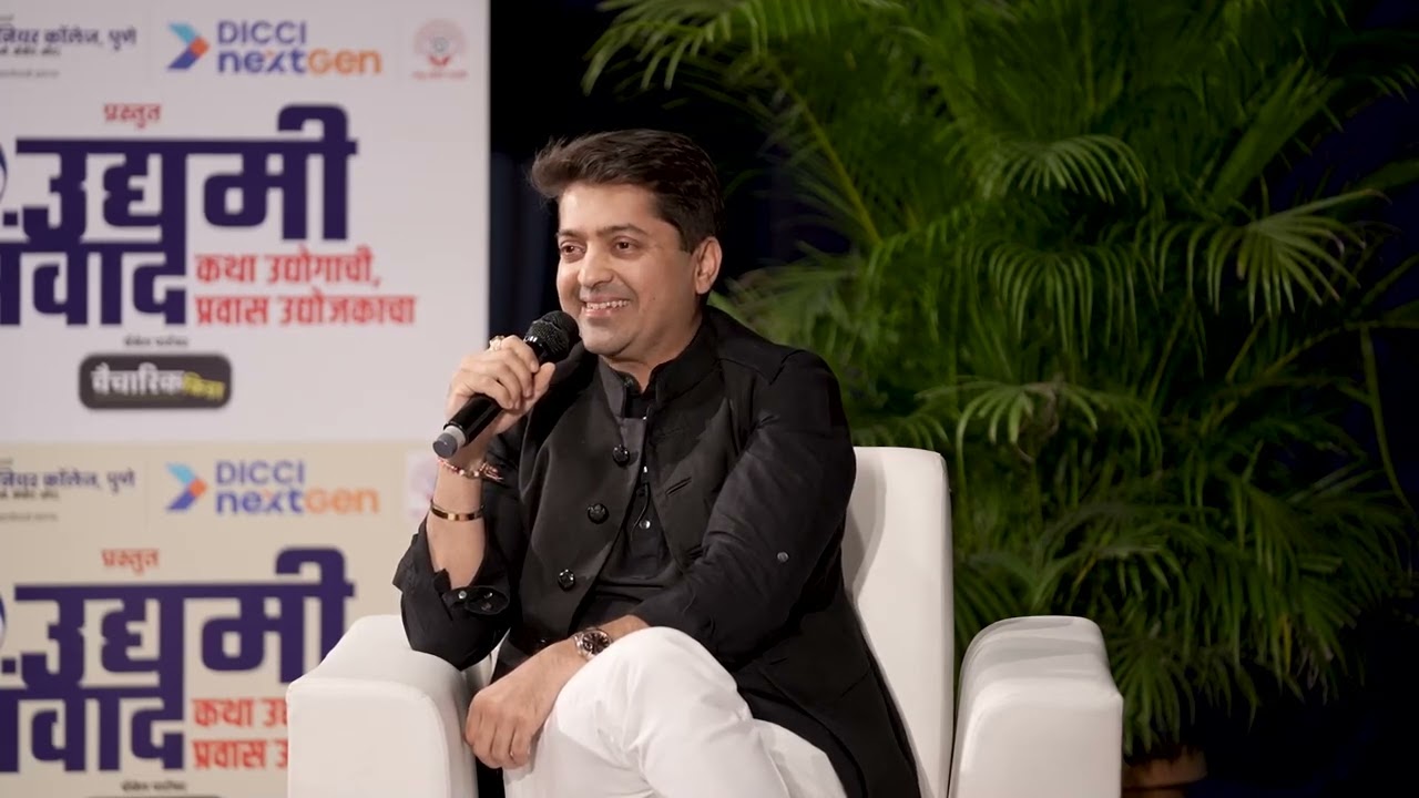 मएसो सिनियर कॉलेज व DICCI नेक्स्ट जेन यांच्या संयुक्त विद्यमाने आयोजित उद्यमी संवाद | भाग  चौथा