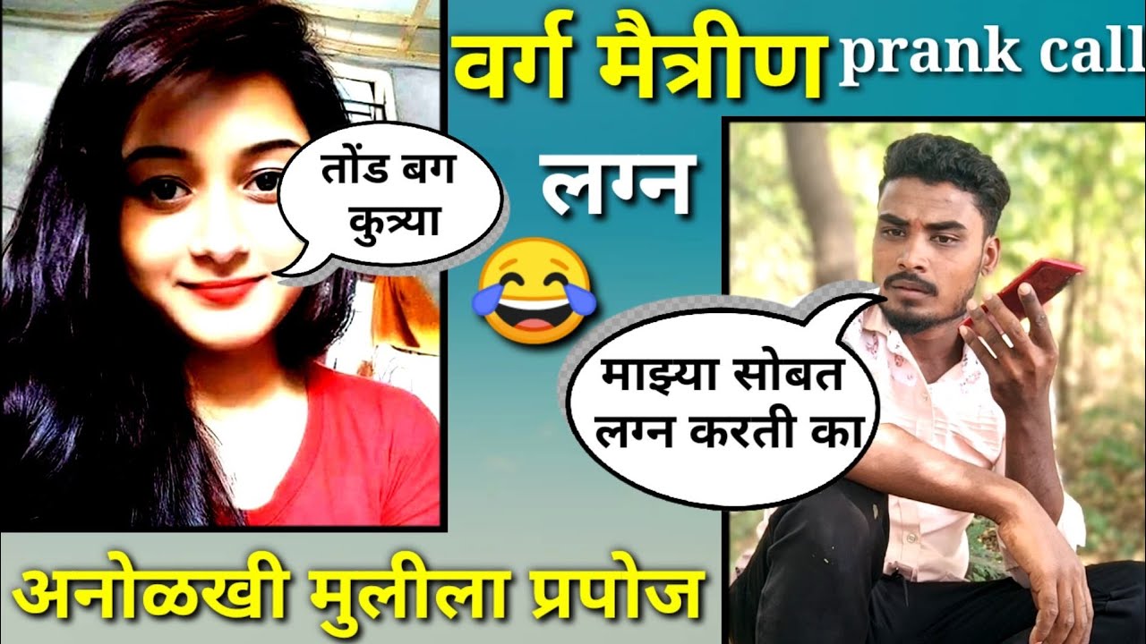 अनोळखी मुलगी चिडली Nandu More Prank call #funny #comedy #video #prank #call