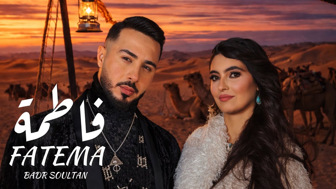 Badr Soultan - Fatema (Official Music Video) | 