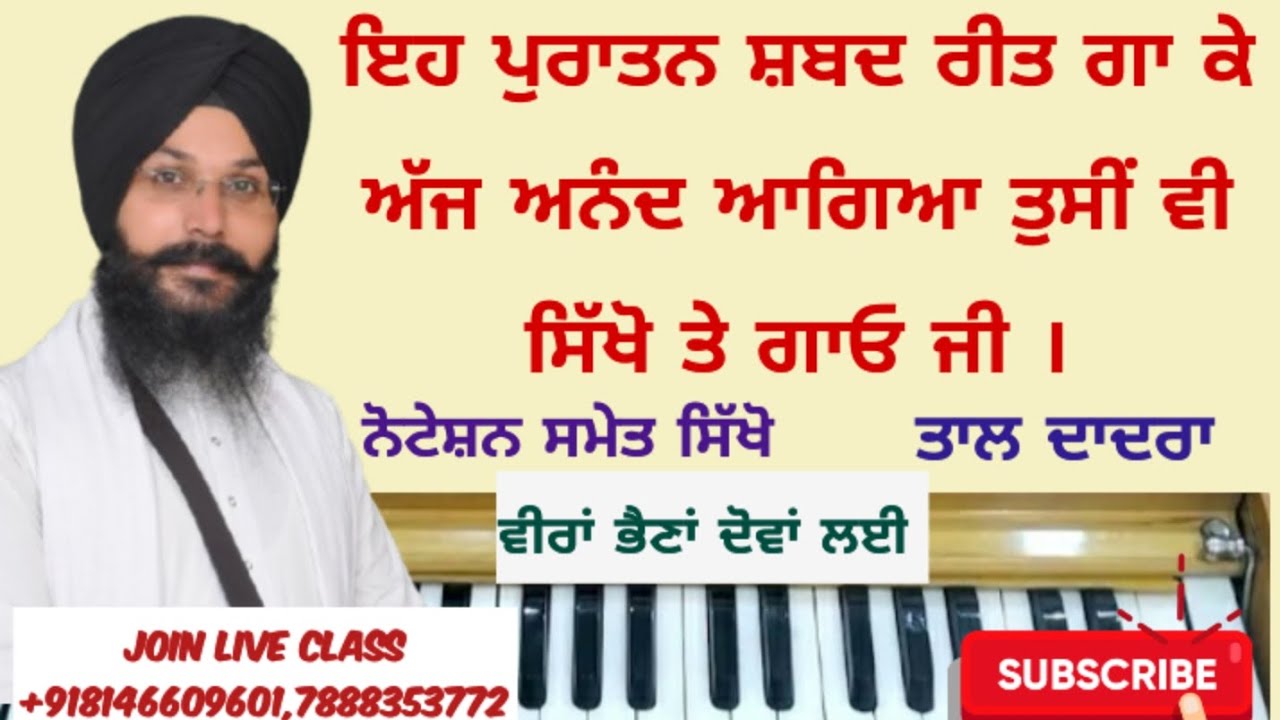 Learn Old Shabad Kirtan on Harmonium With Notation l Taal Dadra l Music Teacher l 