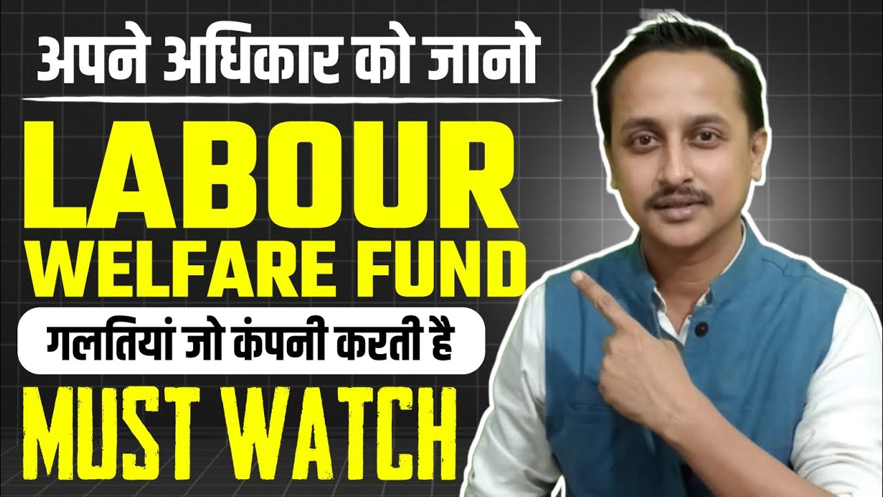 Secrets Reveal | What is the Labour Welfare Fund and How to take Benefits?