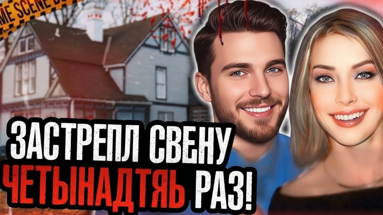 Zhena ubitа khladnokrovno v svoey vannoy, deti vsego v neskol'kikh shagakh! True Crime story