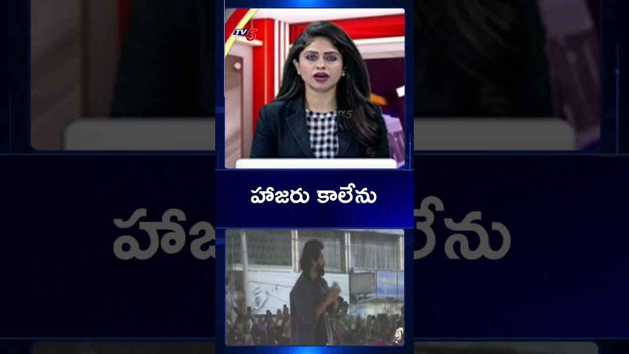 Allu Arjun Seeks Exemption in Sandhya Theater Stampede Case | TV5 News