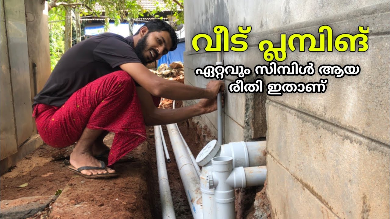 വീട് പ്ലമ്പിങ് ചെയ്യാനുള്ള എളുപ്പവഴികൾ Plumbing Tricks Malayalam