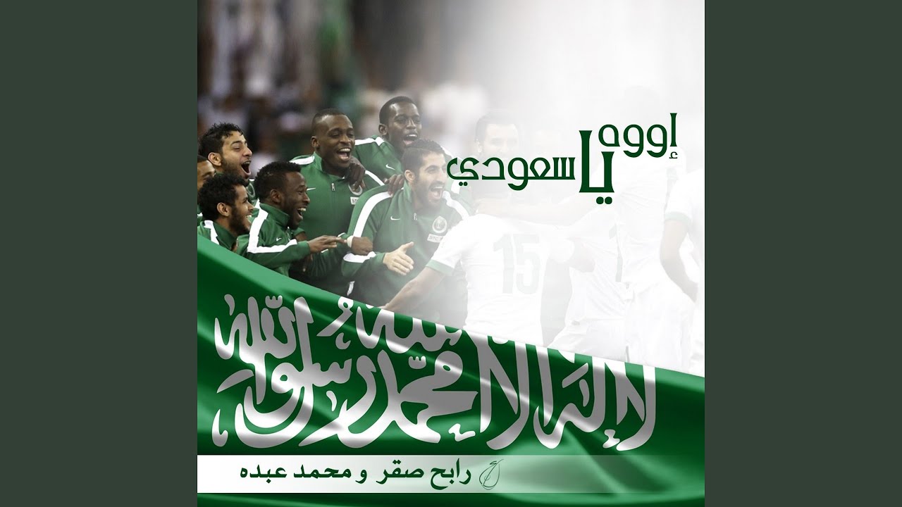 اووه يا سعودي