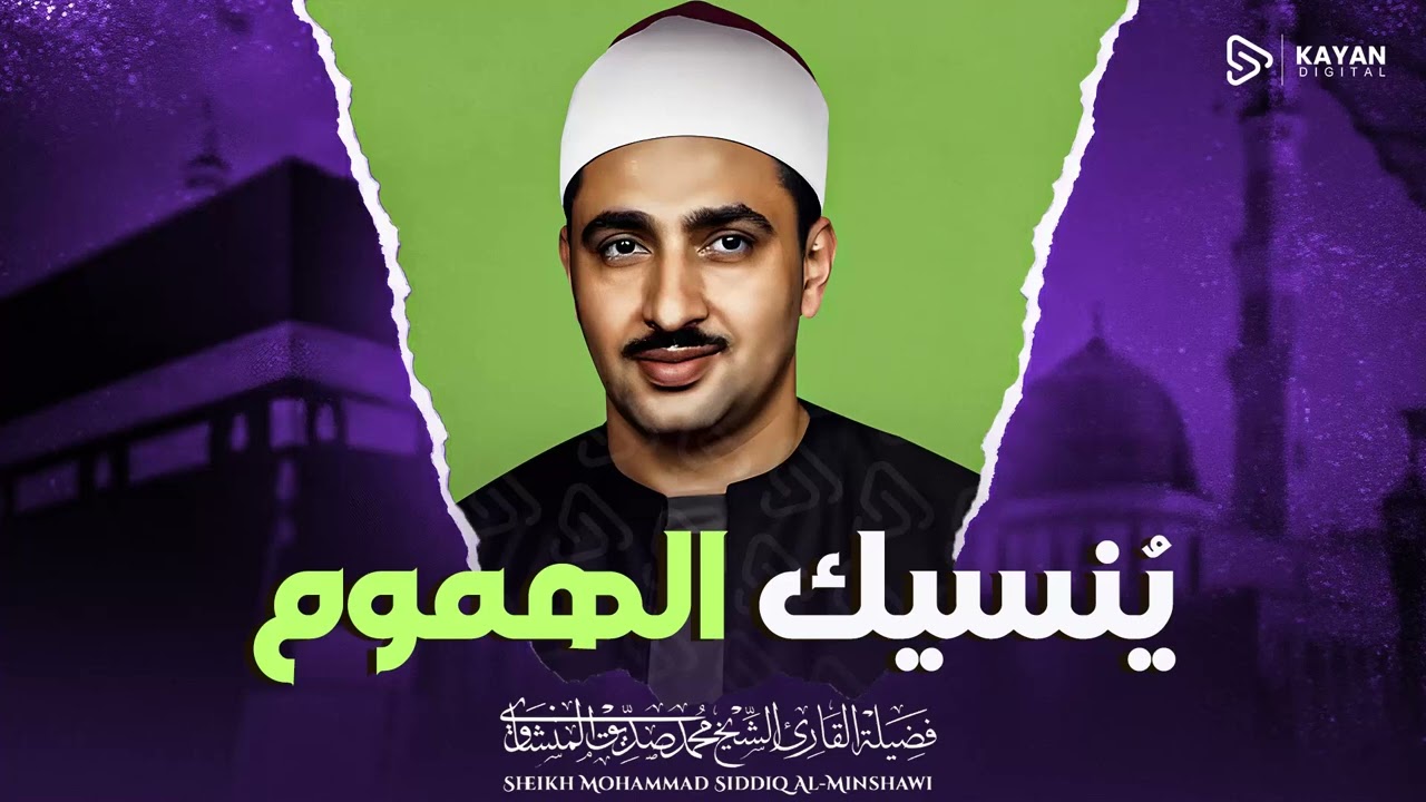 تلاوة تشفي الصدور | صوت يذهب الأحزان | سورة الأنبياء | الشيخ محمد صديق المنشاوي