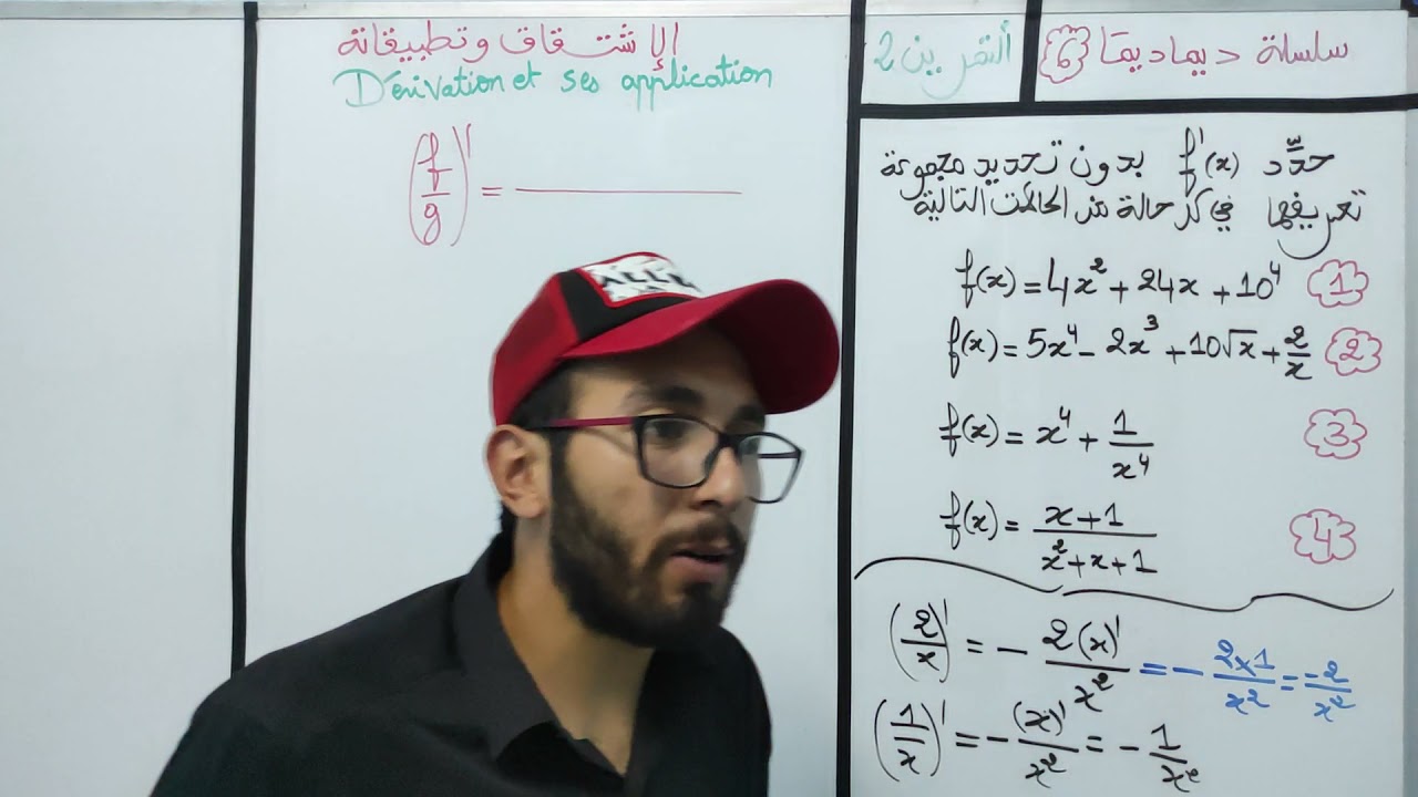 الاشتقاق dérivation - التمرين 2