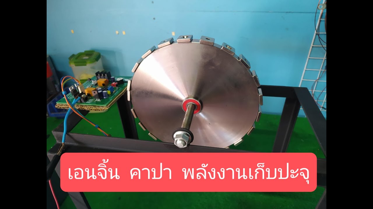 EP. 212   เอนจิ้น  คาปา พลังงานเก็บปะจุ  EP.1  ตอน เริ่ม ตรวจเซ็นเซอร์ ขั้วแม่เหล็ก  S-N