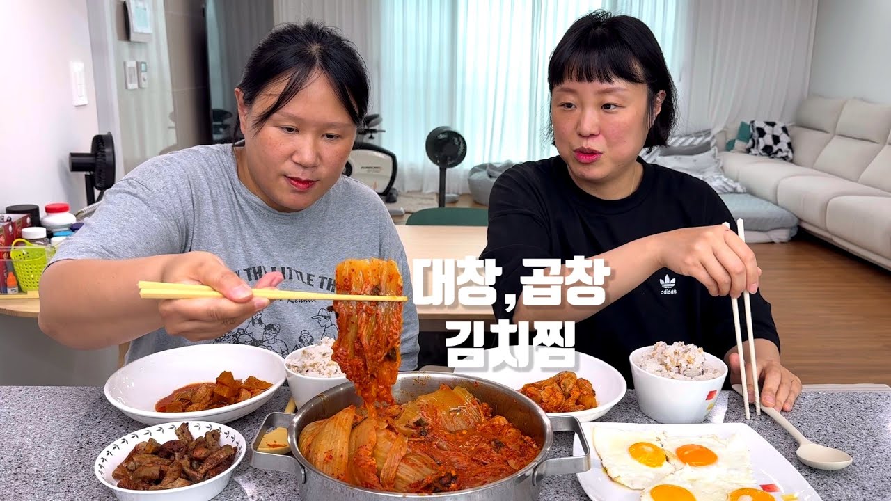 대창,곱창 넣고 김치찜!!
