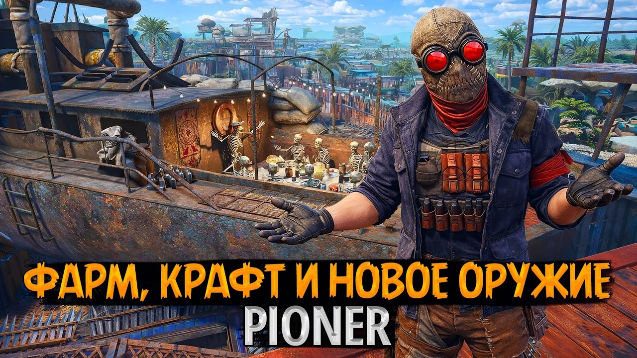 PIONER: Проходим квесты, крафтим и ищем чертежи 📜 Обновление «Глубины Тартара» ч.2