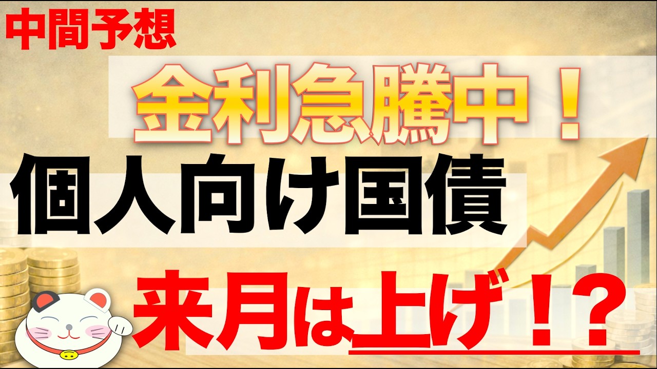 【朗報】4月の個人向け国債予想&rarr;変動10年界隈が歓喜！金利が想定外に上昇中！！