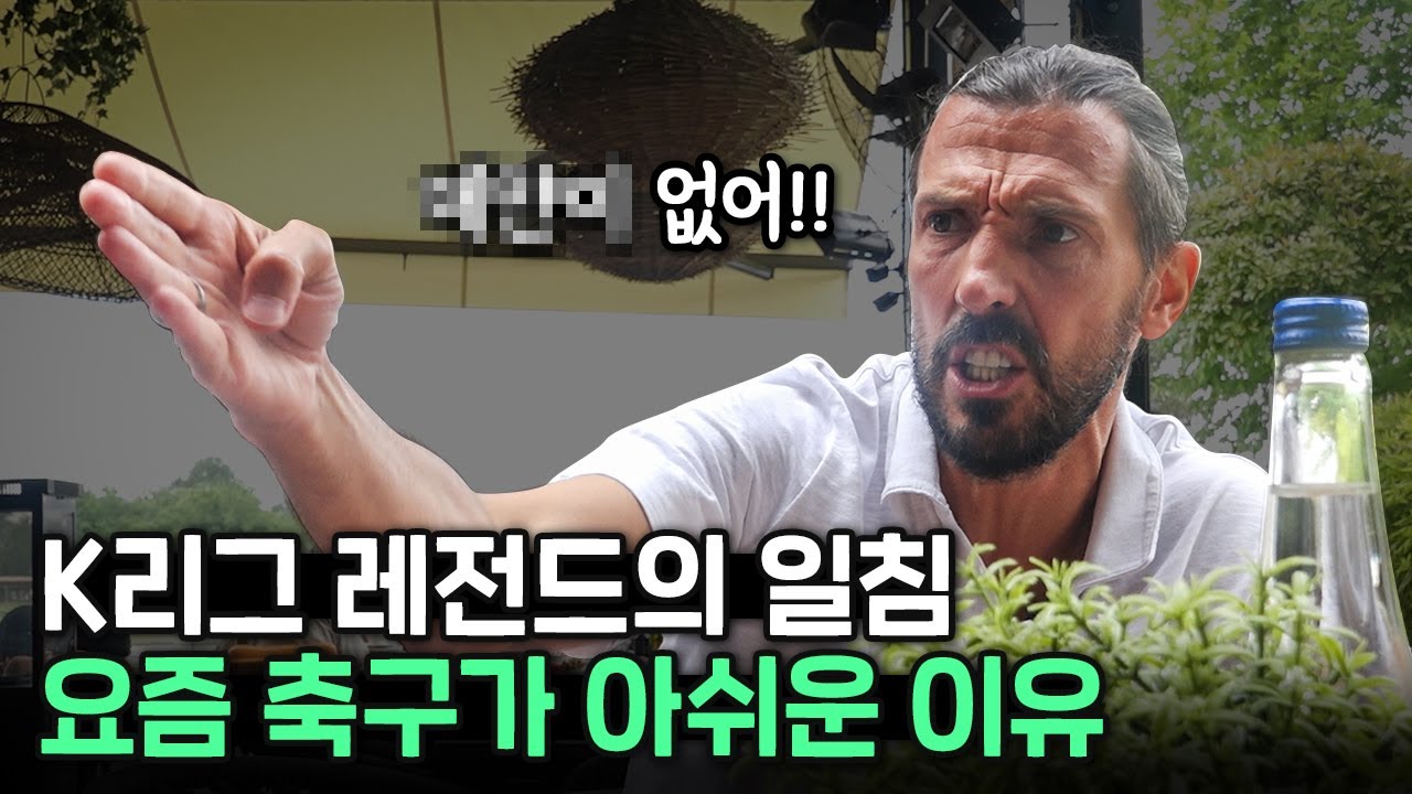 K리그 레전드 외국인 선수가 생각하는 요즘 K리그의 아쉬운 점  | 업보투어 EP.4