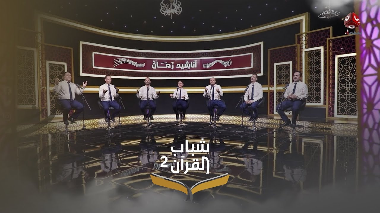 في رحاب الإيمان شدونا | أداء مجموعة من المنشدين | روائع الاناشيد اليمنية
