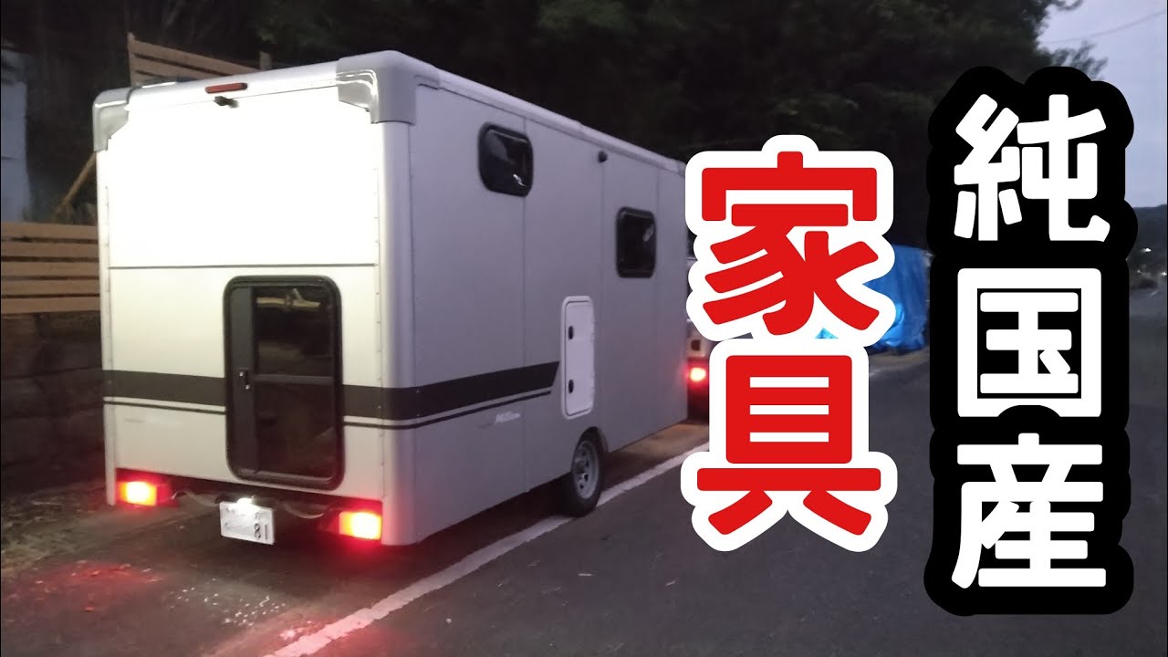 【純国産】キャンピングトレーラーの内装が出来てきました