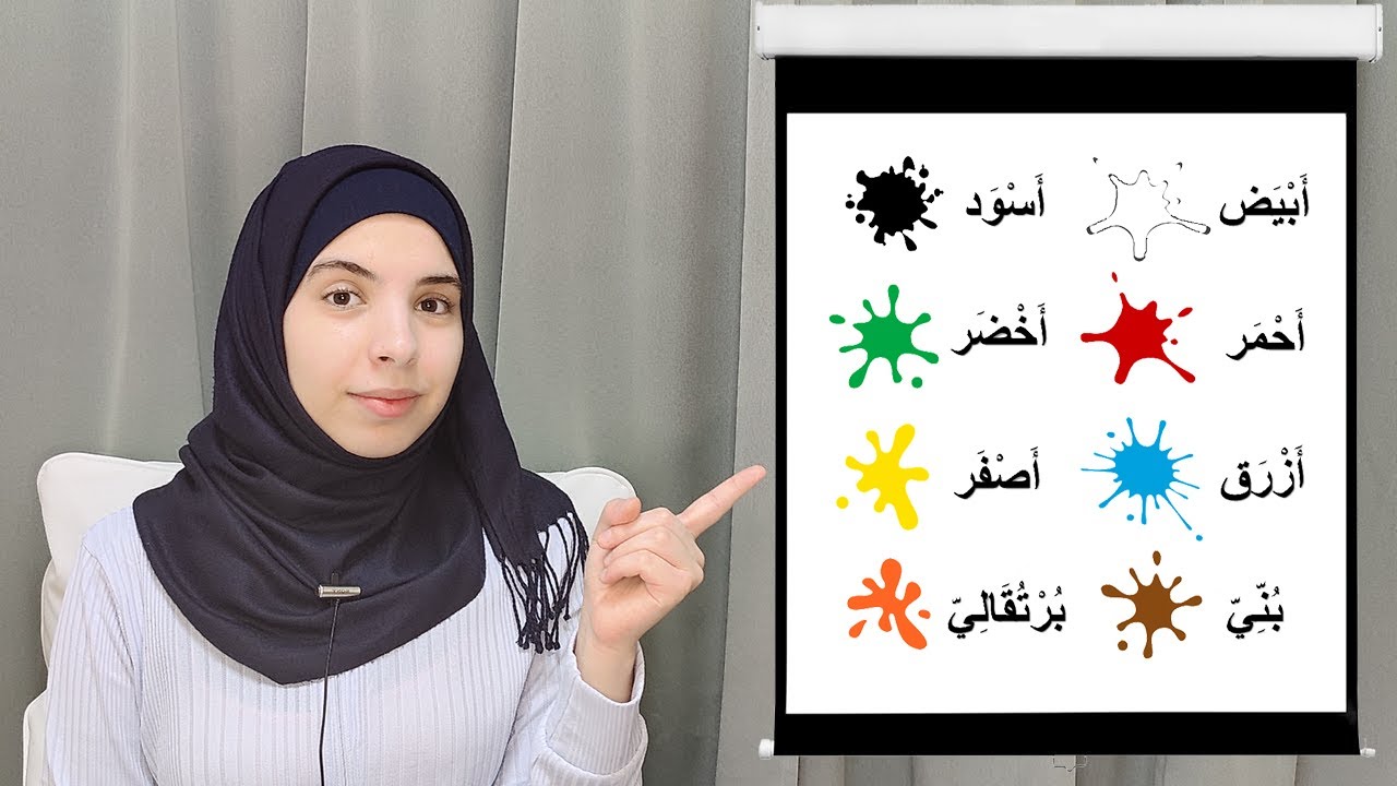 Colors in Arabic| Lesson 27