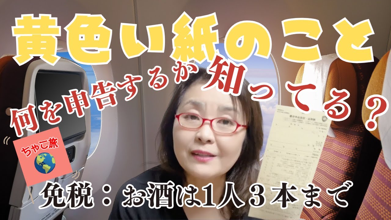 今更聞けない！携帯品別送品申告書について