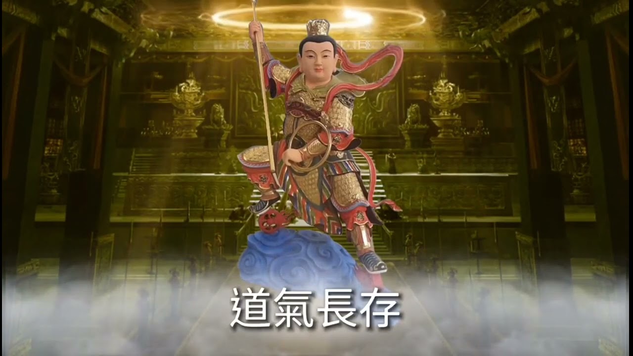 【澎湖法仔】哪吒+【中壇元帥降魔真經】