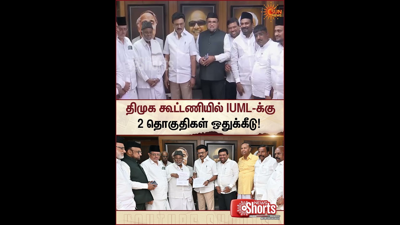 IUML | DMK | Alliance | TN Election 2026 | Sun News
