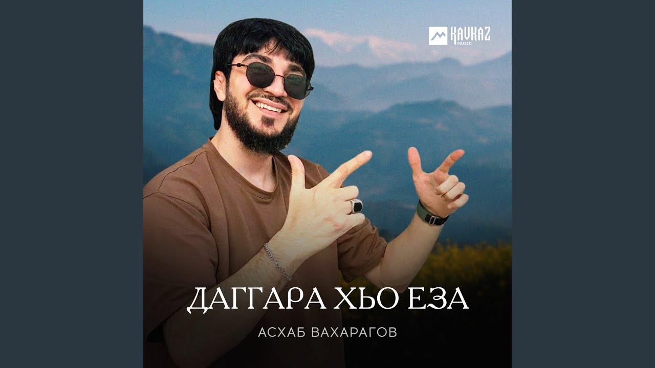 Даггара хьо еза