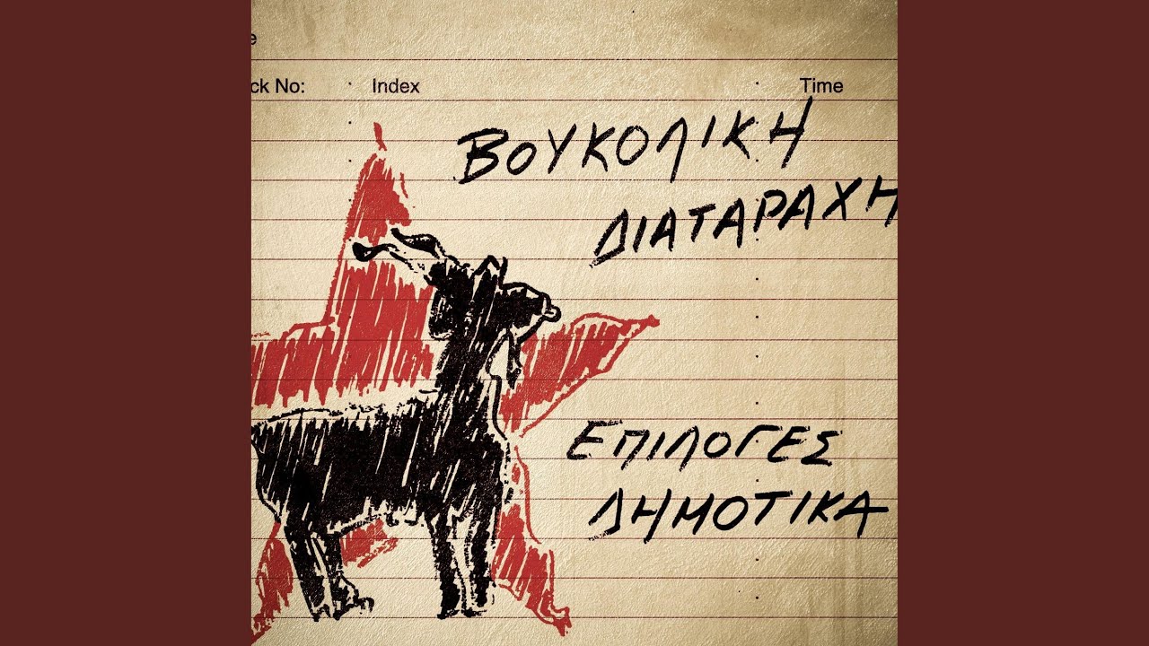 &Mu;&alpha;&nu;&tau;&eta;&lambda;ά&tau;&omicron;&sigmaf; - Mantilatos