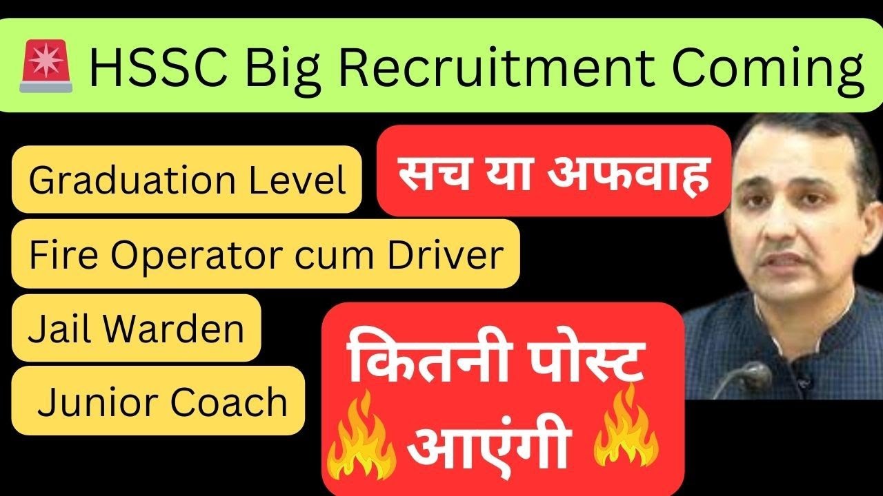 HSSC Jail Warden, Fire Operator भर्ती अपडेट 2026| Graduation Level में कितनी पोस्ट आएंगी